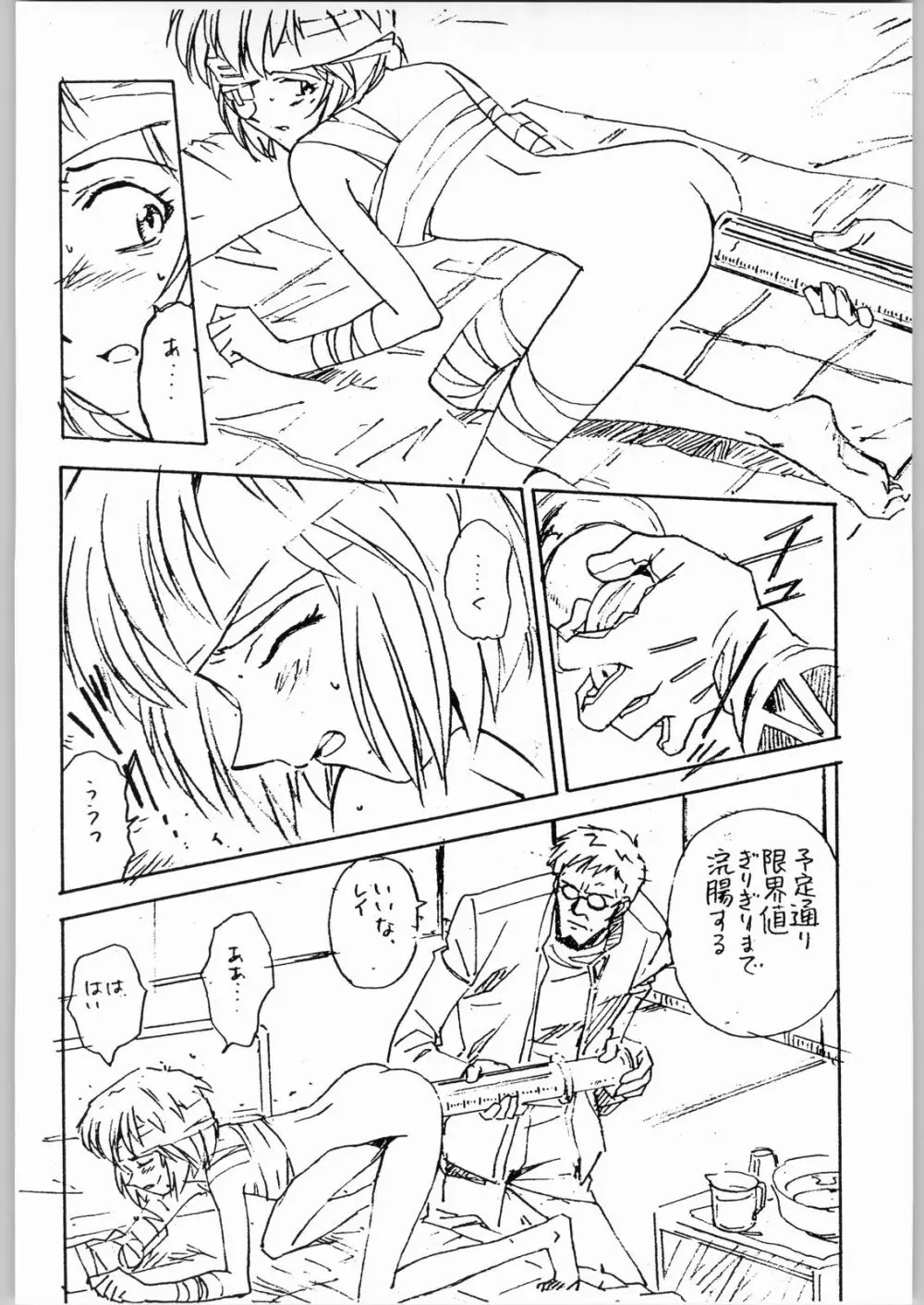 ああっ。。。なつかしのヒロイン達!!4荒づくり Page.17