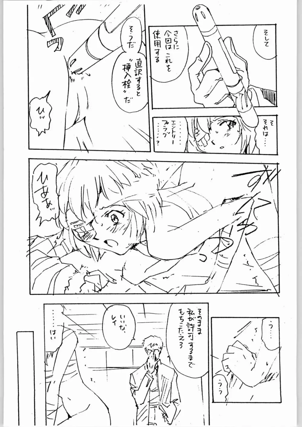 ああっ。。。なつかしのヒロイン達!!4荒づくり Page.18