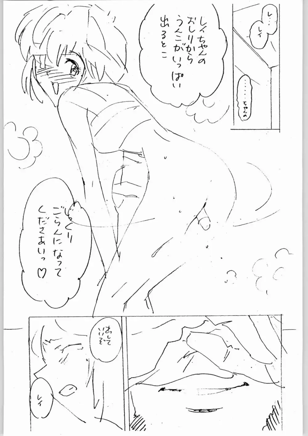 ああっ。。。なつかしのヒロイン達!!4荒づくり Page.22