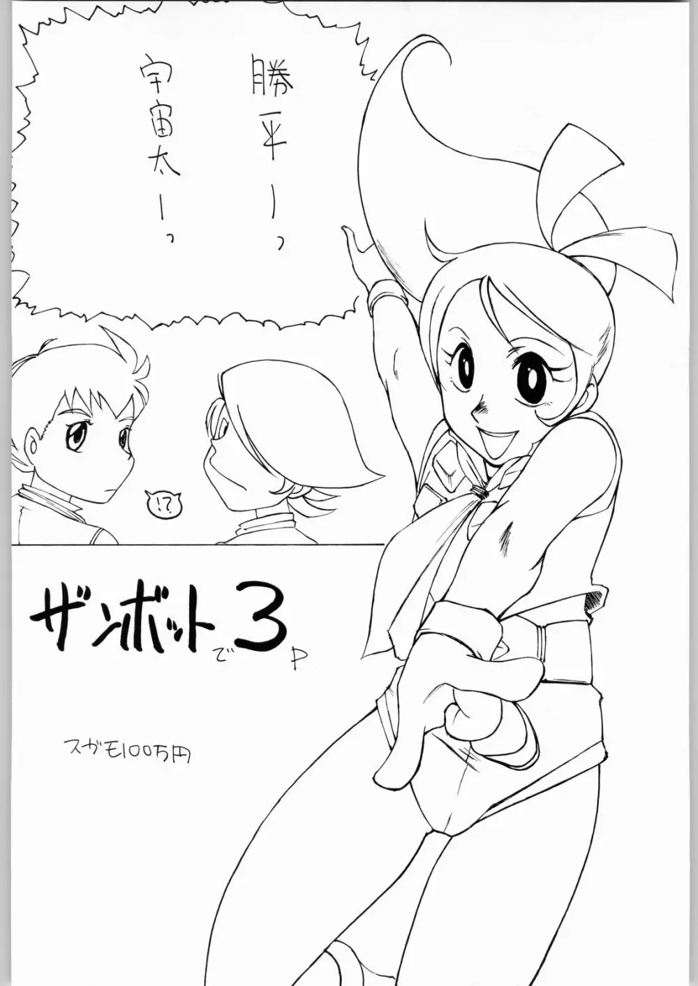 ああっ。。。なつかしのヒロイン達!!4荒づくり Page.23