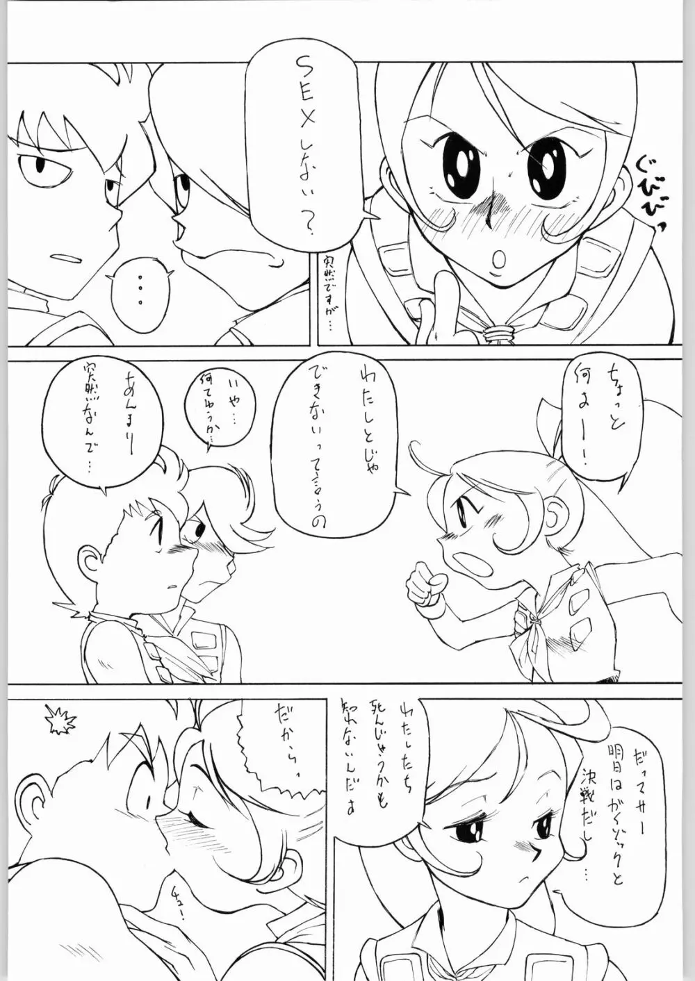 ああっ。。。なつかしのヒロイン達!!4荒づくり Page.24