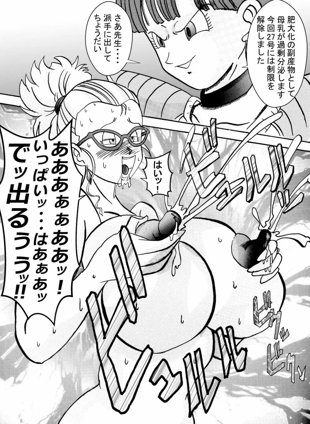 誕生!!悪の女戦士 人造人間量産化計画 Page.18