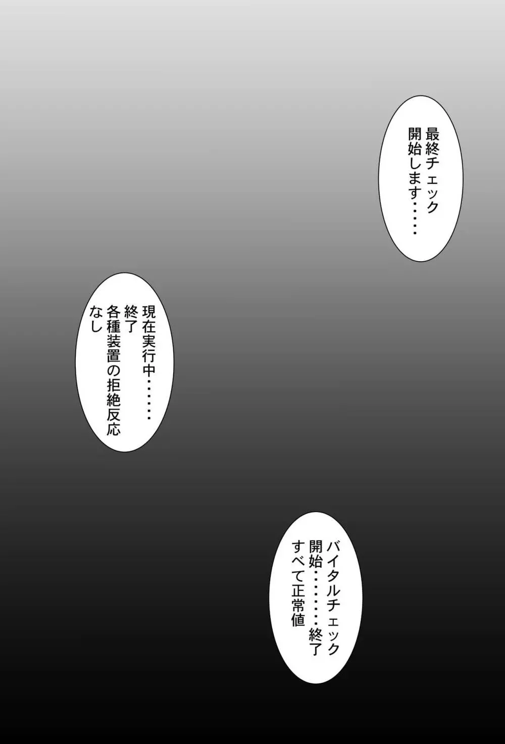 誕生!!悪の女戦士 人造人間量産化計画 Page.2