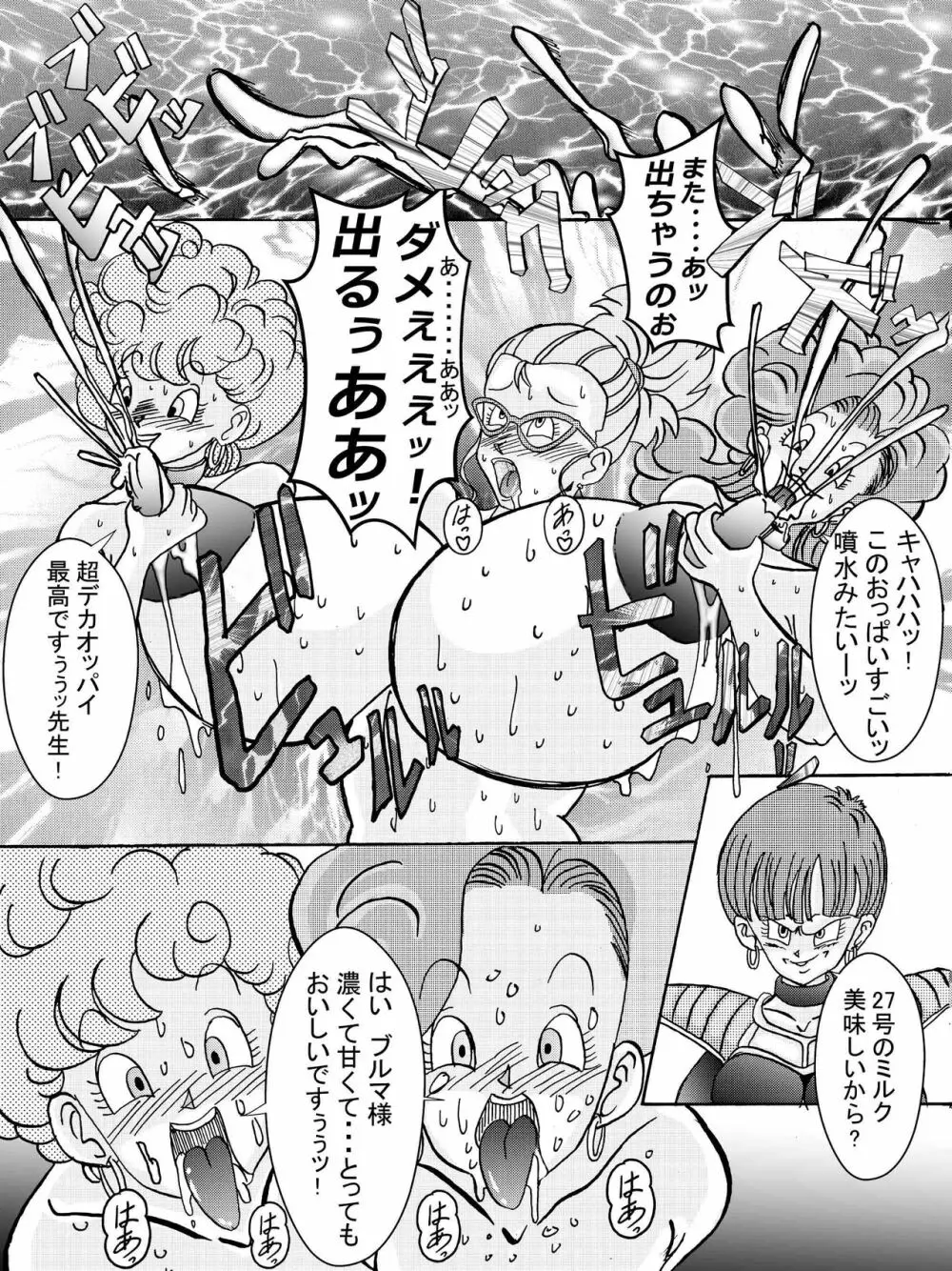 誕生!!悪の女戦士 人造人間量産化計画 Page.27