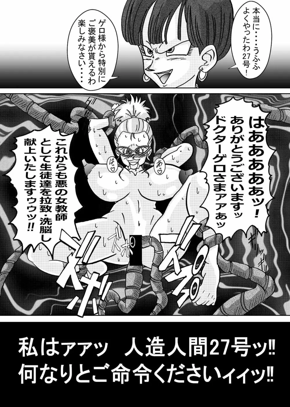 誕生!!悪の女戦士 人造人間量産化計画 Page.31