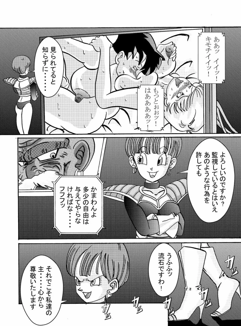 誕生!!悪の女戦士 人造人間量産化計画 Page.52