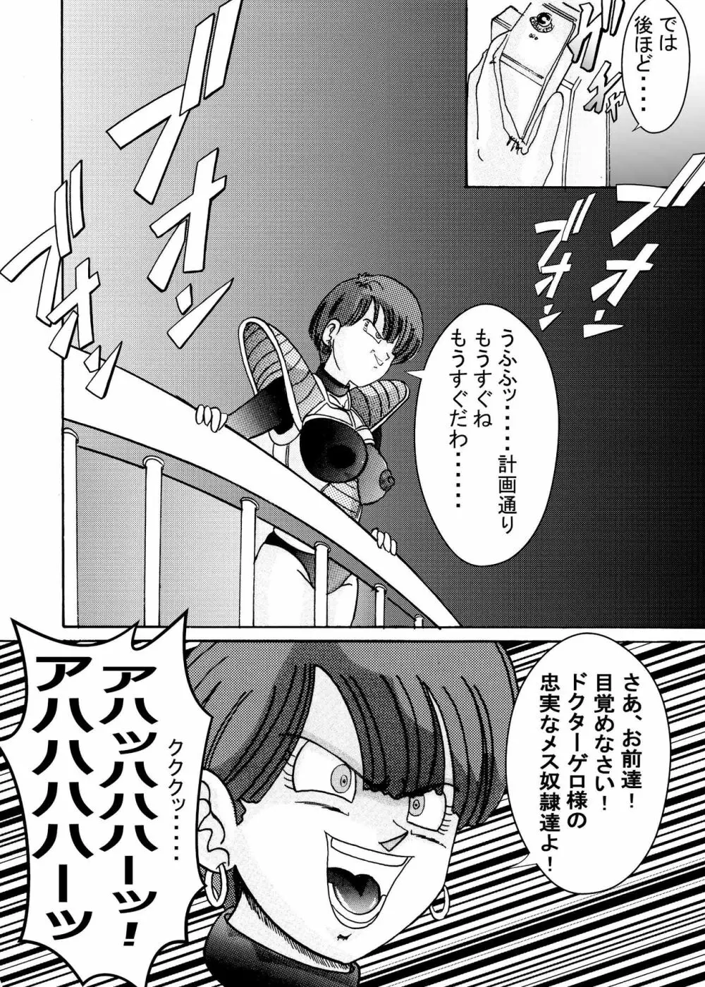 誕生!!悪の女戦士 人造人間量産化計画 Page.58