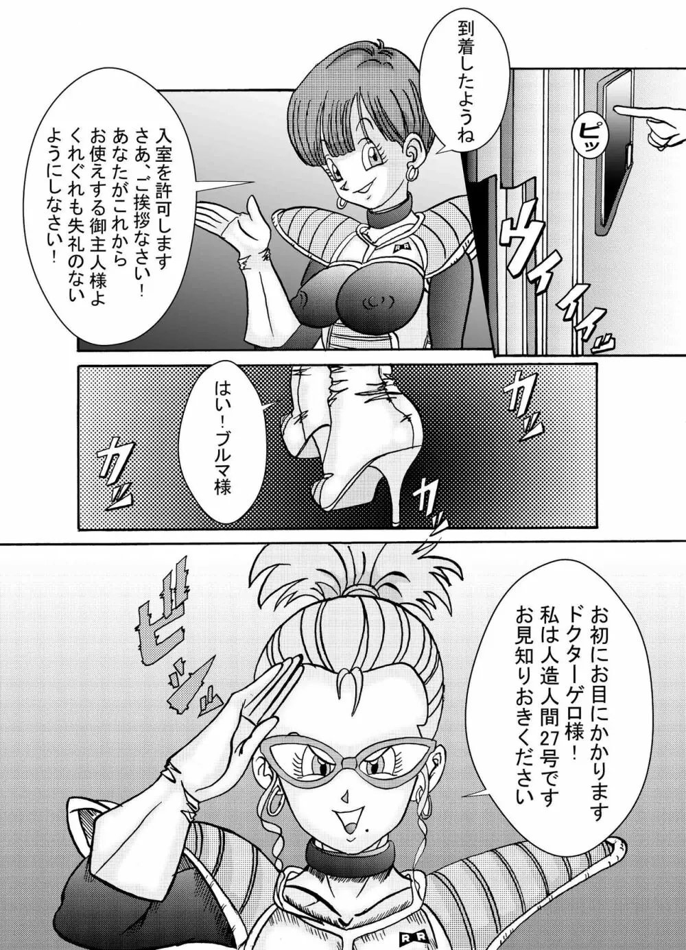 誕生!!悪の女戦士 人造人間量産化計画 Page.6