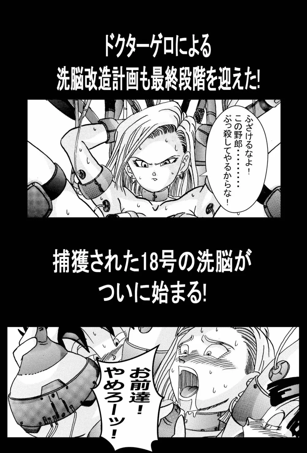 誕生!!悪の女戦士 人造人間量産化計画 Page.61