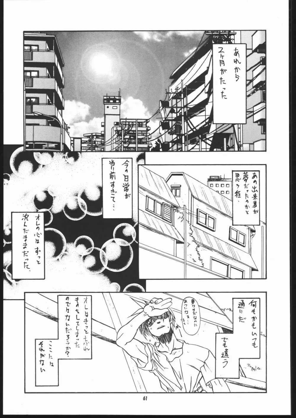 ALBADA SIDE-B Page.60