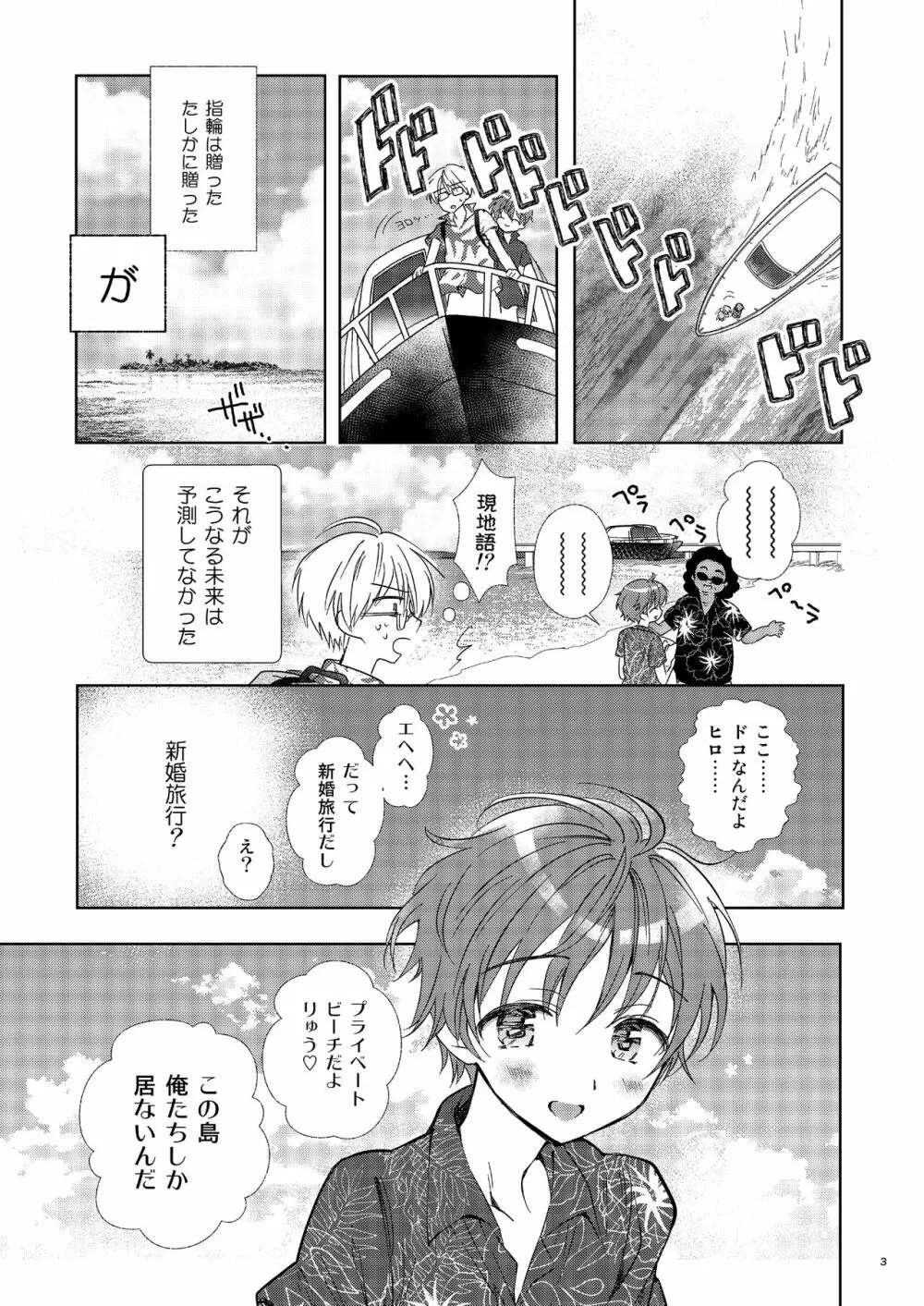 サマービーチハネムーン Page.2