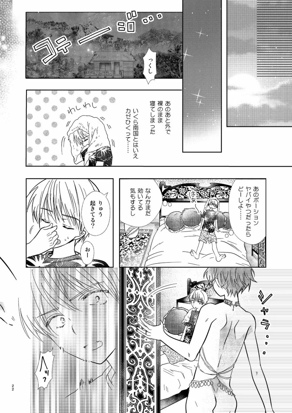 サマービーチハネムーン Page.21