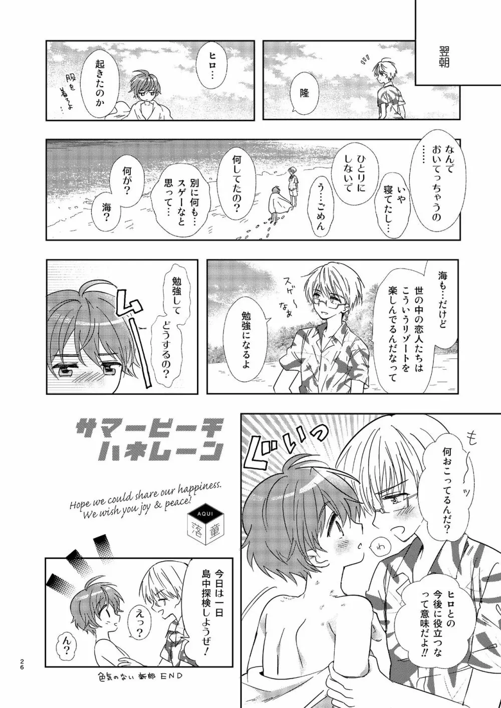 サマービーチハネムーン Page.25