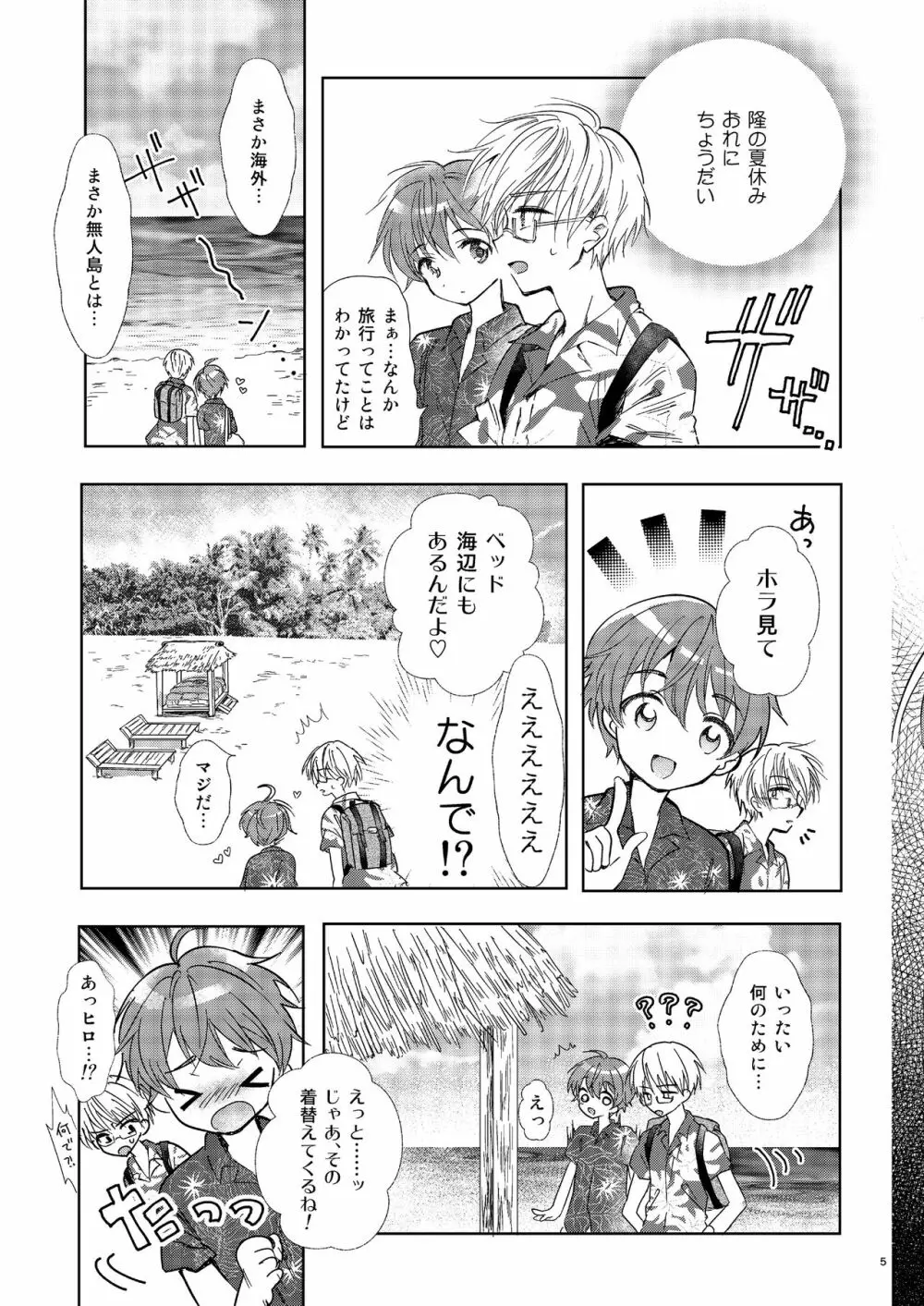 サマービーチハネムーン Page.4