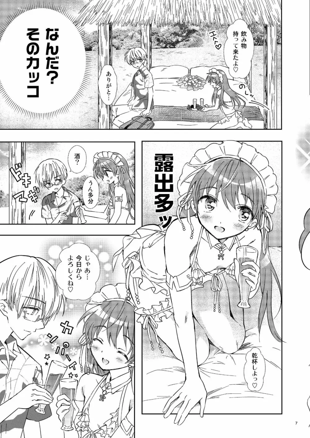 サマービーチハネムーン Page.6