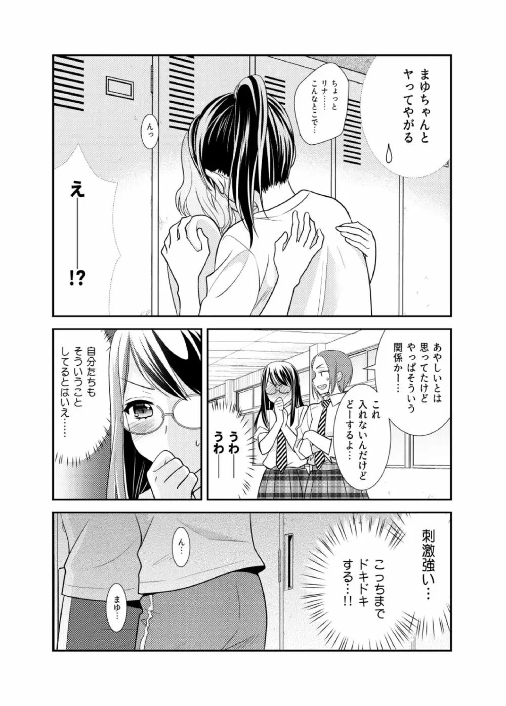 女子更衣室水泳部 Page.12