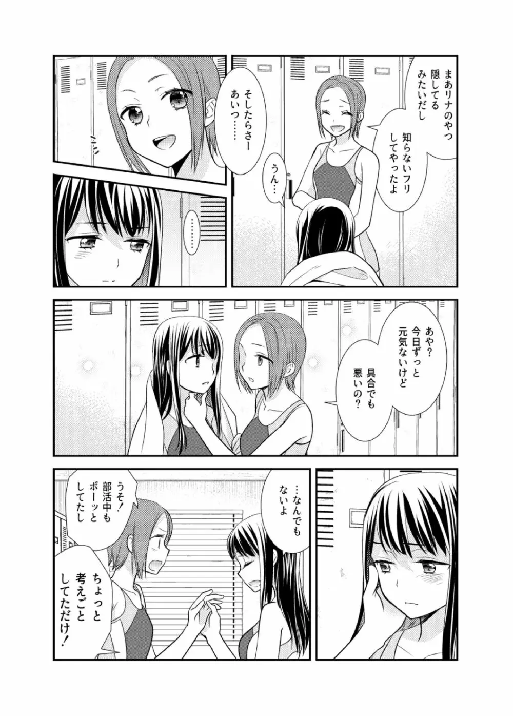 女子更衣室水泳部 Page.15