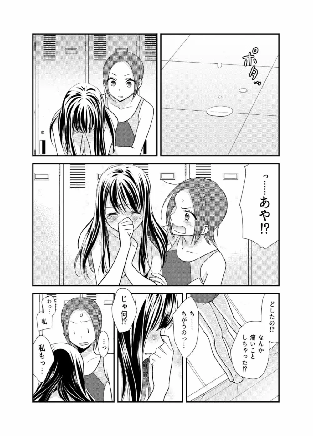 女子更衣室水泳部 Page.19