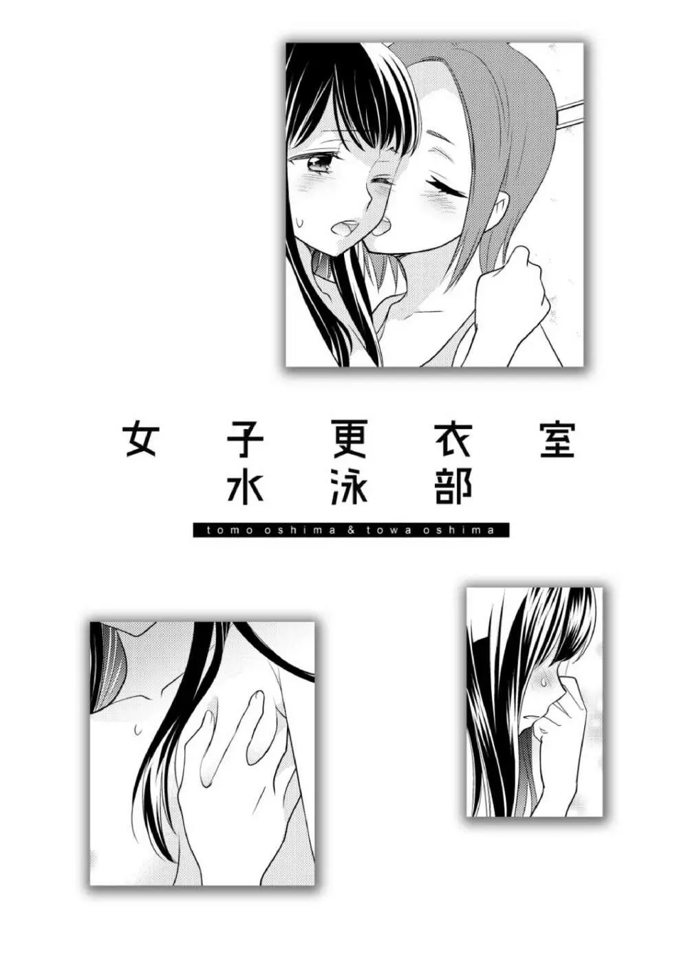 女子更衣室水泳部 Page.2