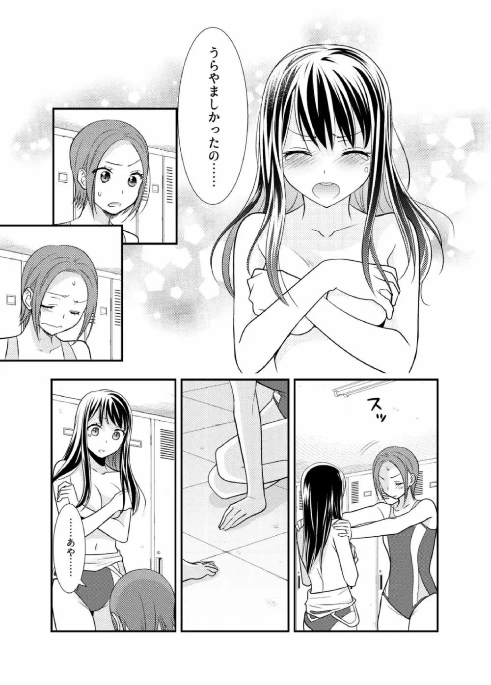 女子更衣室水泳部 Page.21