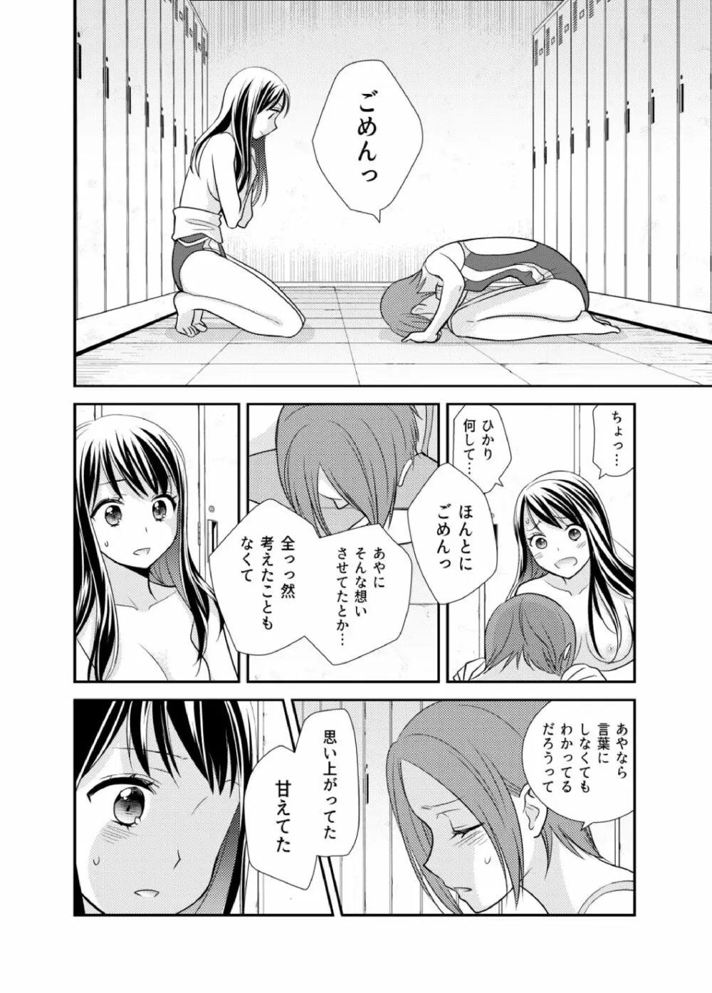 女子更衣室水泳部 Page.22