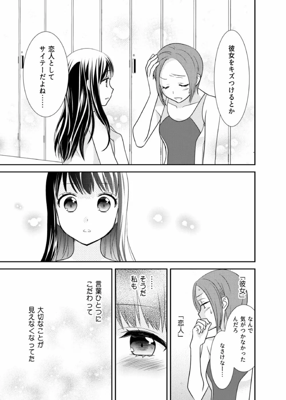 女子更衣室水泳部 Page.23