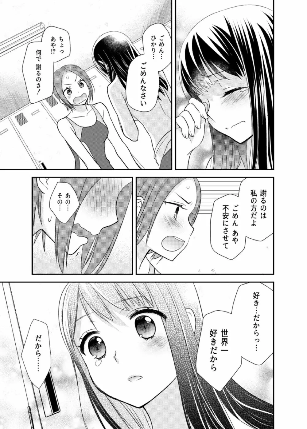 女子更衣室水泳部 Page.25