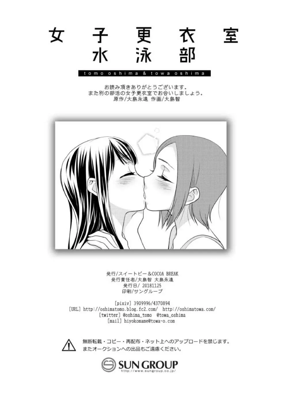 女子更衣室水泳部 Page.28