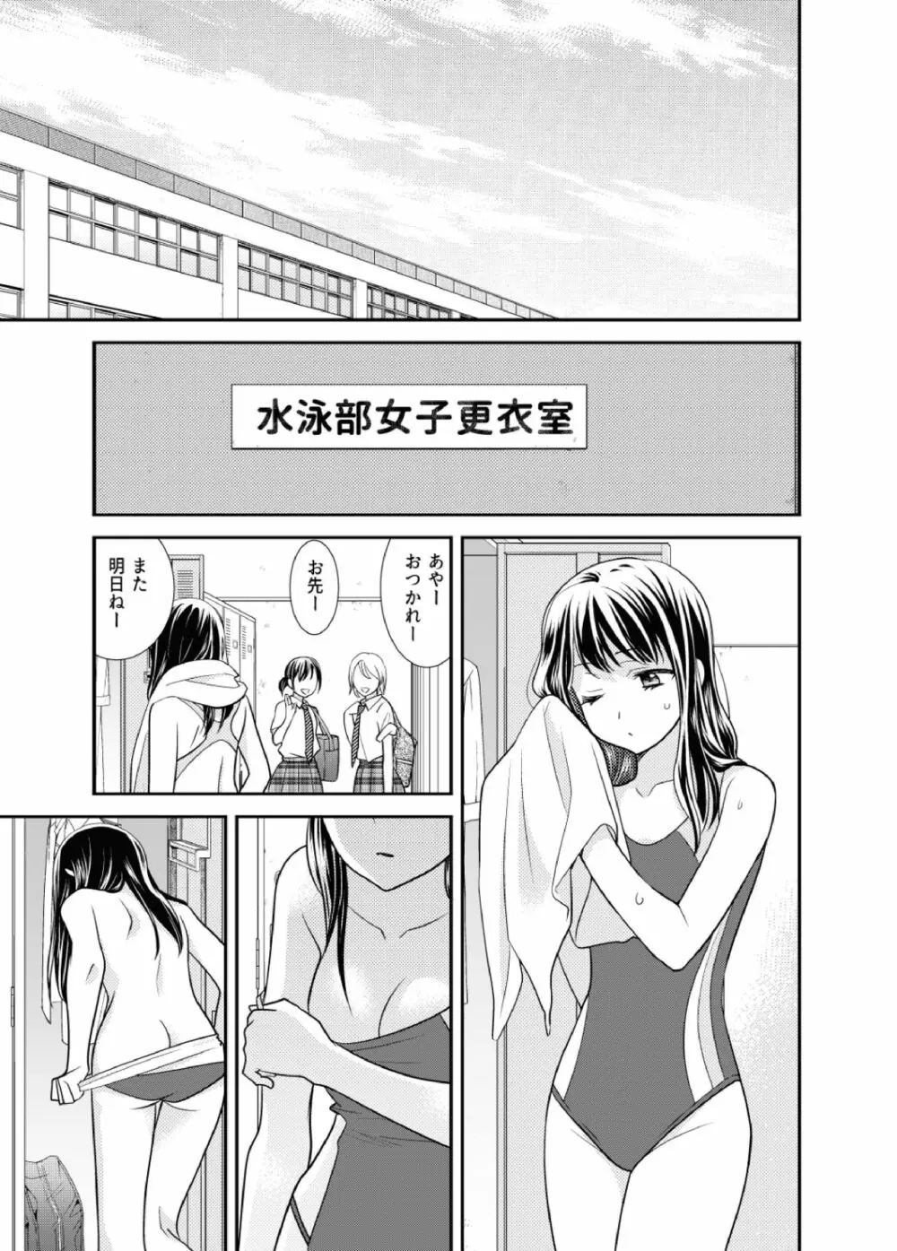 女子更衣室水泳部 Page.3