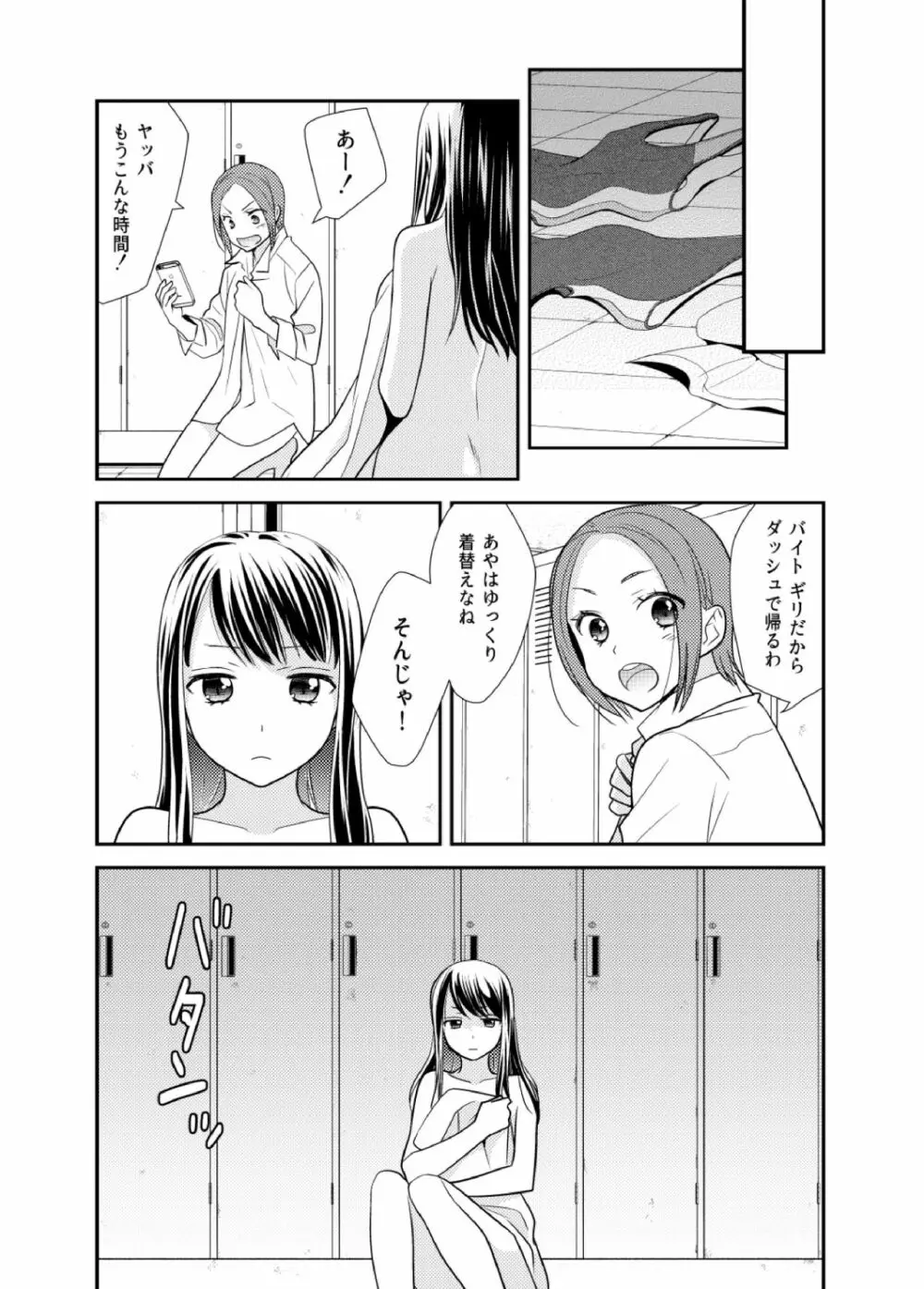 女子更衣室水泳部 Page.7