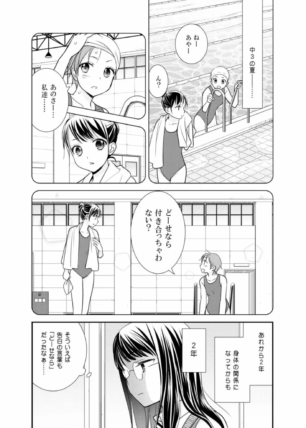 女子更衣室水泳部 Page.9