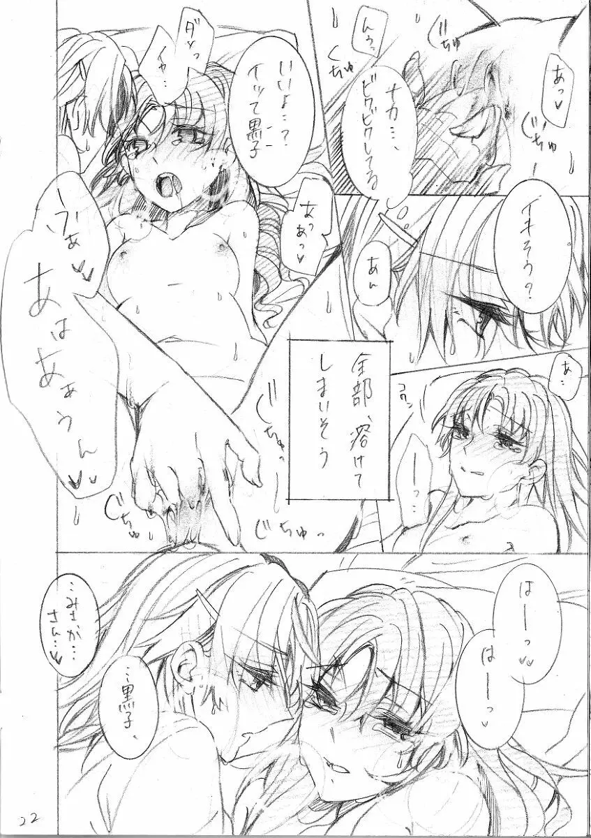 遊び人パロ Page.23