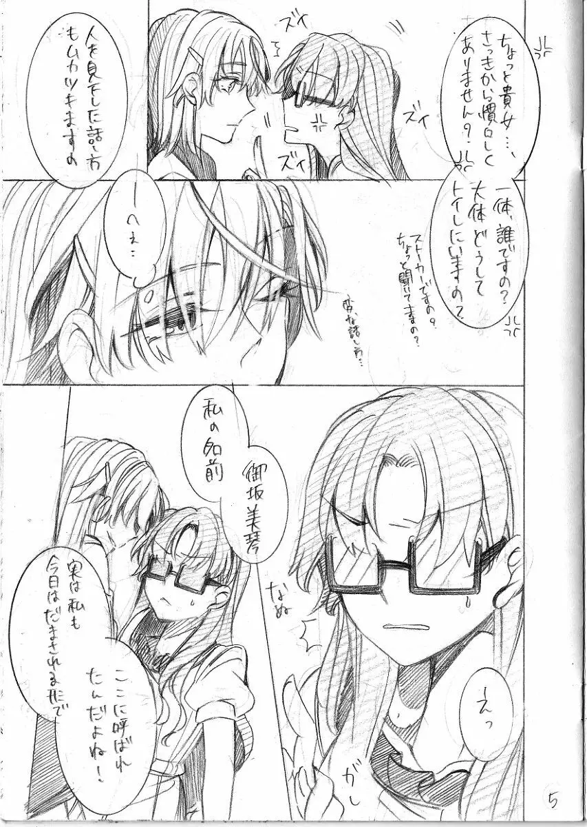 遊び人パロ Page.6