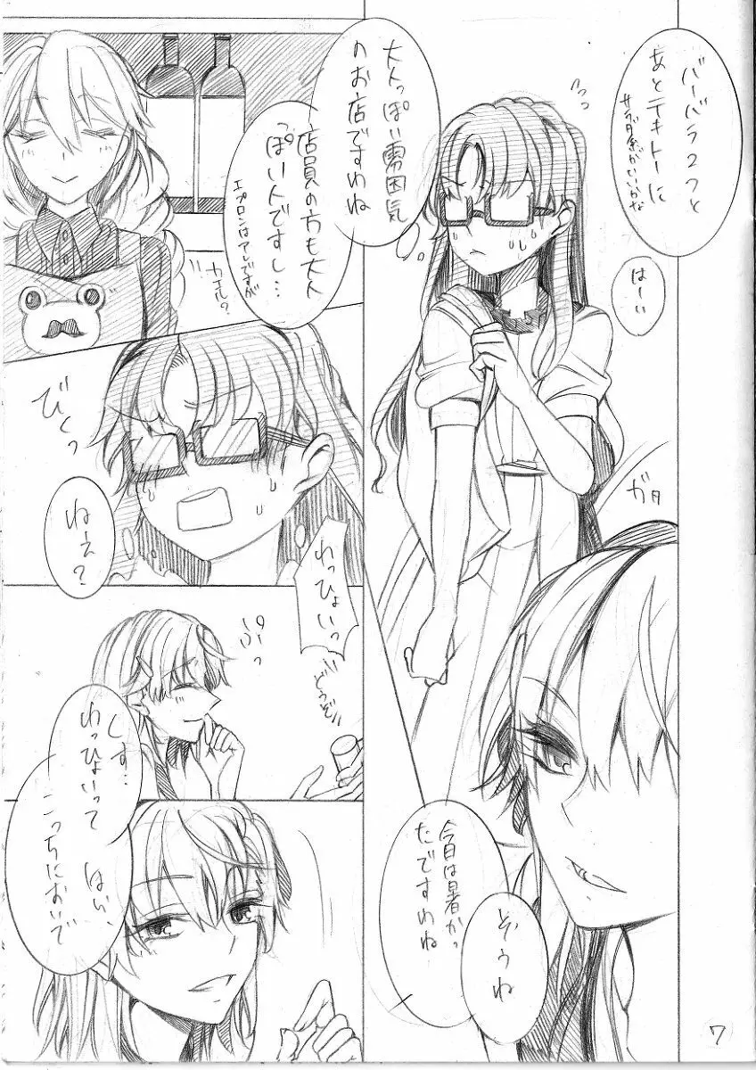 遊び人パロ Page.8