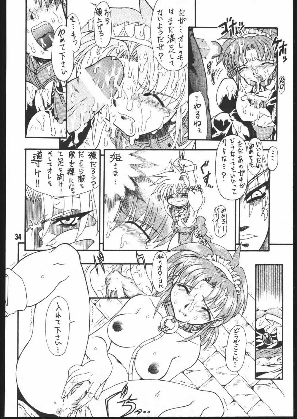 Moo大陸 Page.33