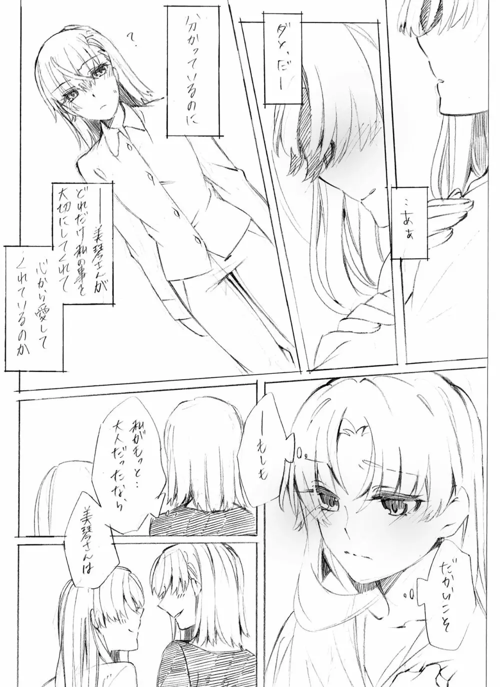 もっと好きって言って溺れるくらい Page.11