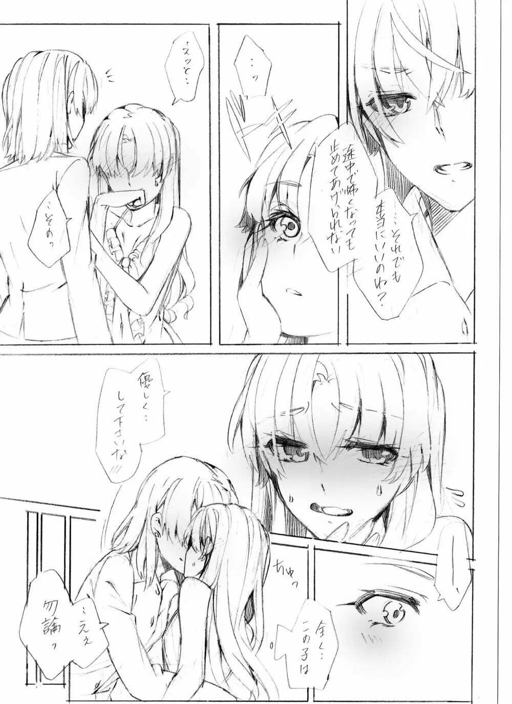 もっと好きって言って溺れるくらい Page.14