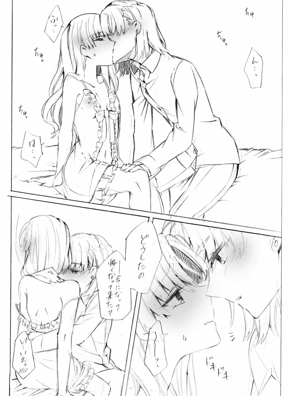 もっと好きって言って溺れるくらい Page.15