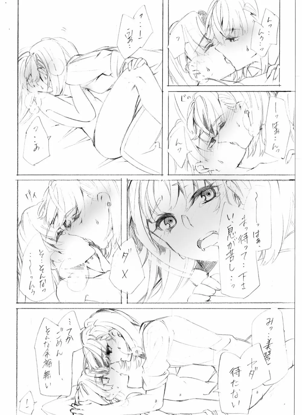 もっと好きって言って溺れるくらい Page.24