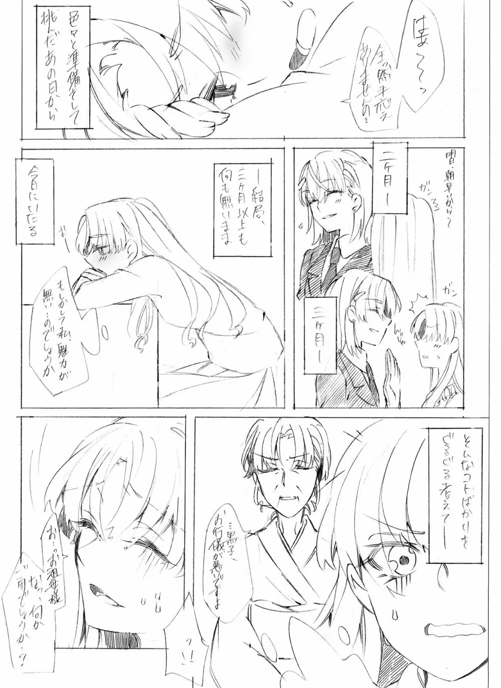 もっと好きって言って溺れるくらい Page.3