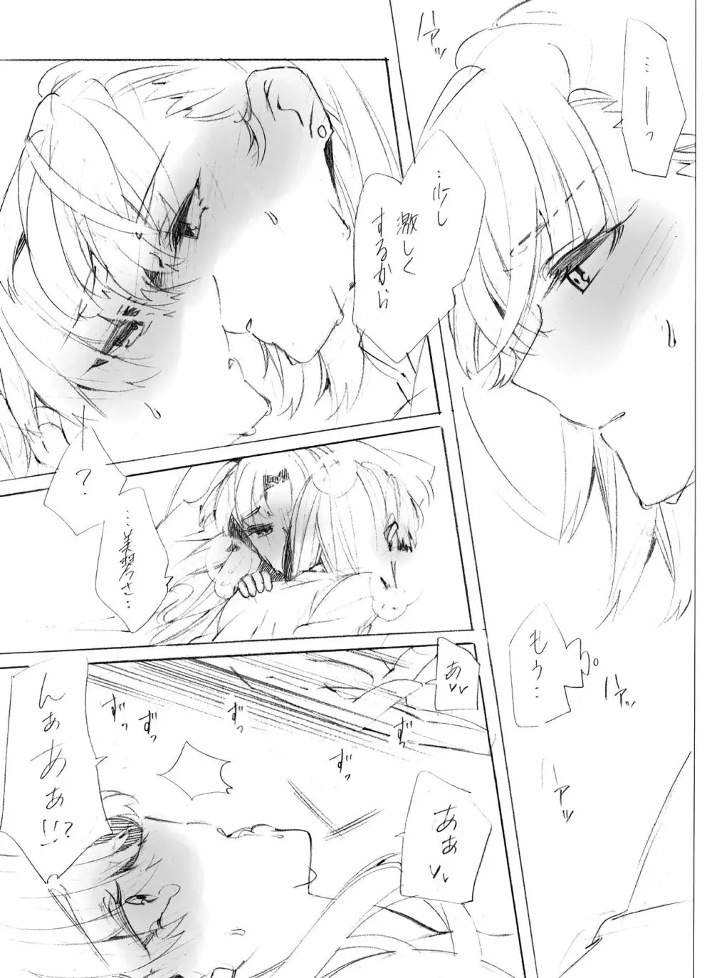 もっと好きって言って溺れるくらい Page.37