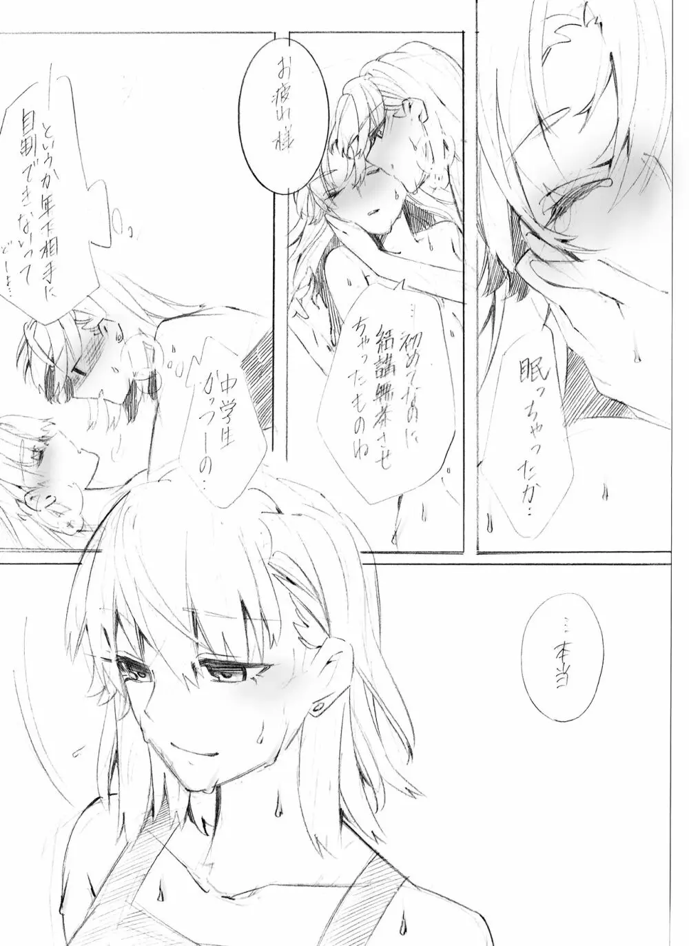 もっと好きって言って溺れるくらい Page.45