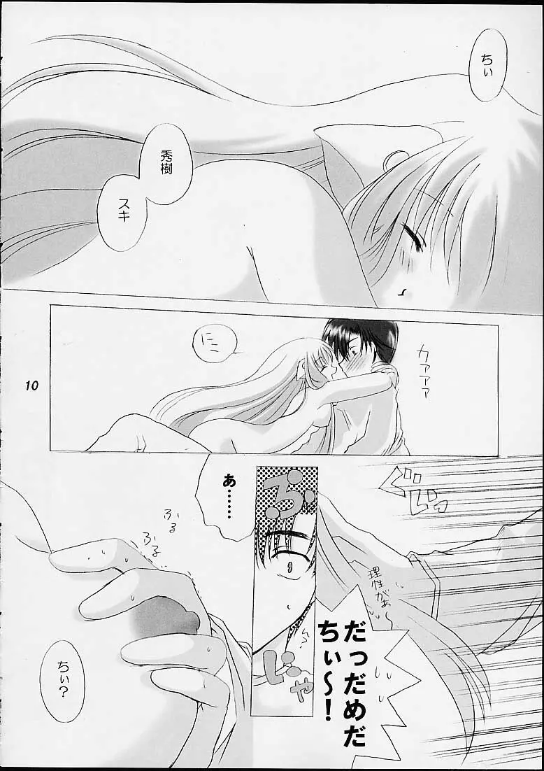 ちいびっツ Page.8