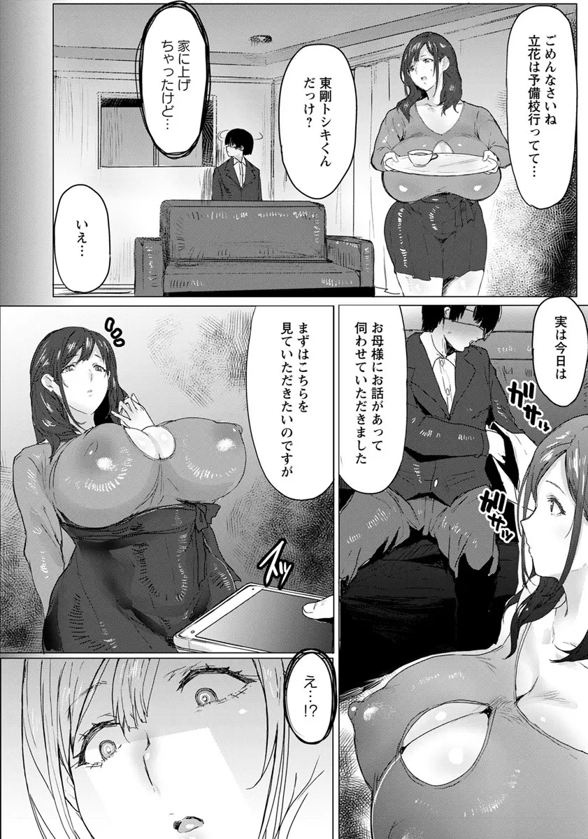 母娘喰い 第1-4話 Page.2