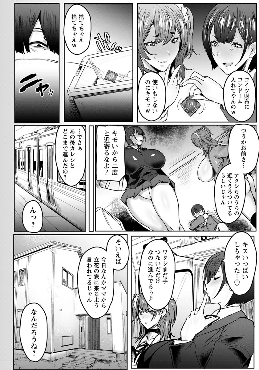 母娘喰い 第1-4話 Page.66