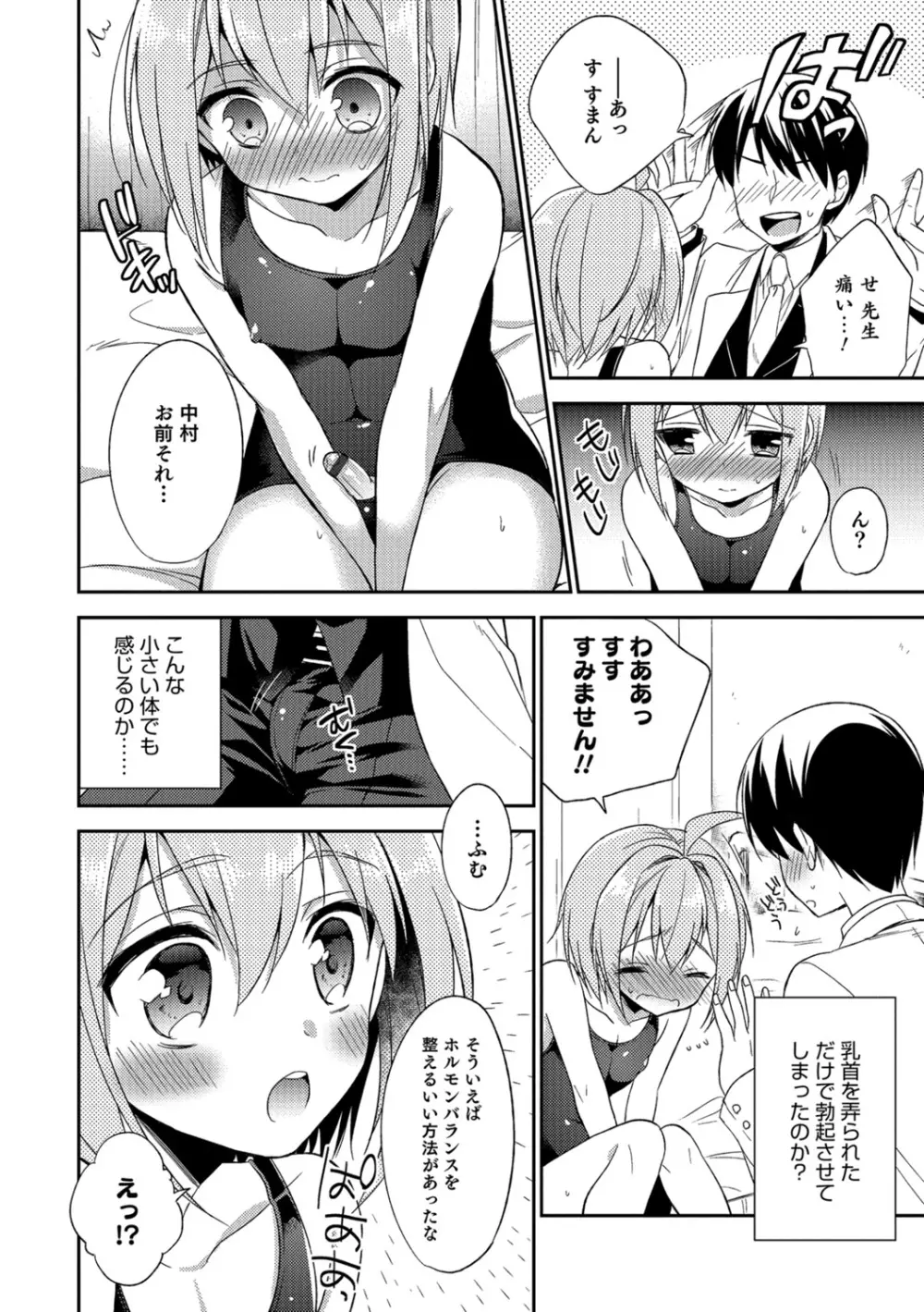 甘恋スイーツ♥男の娘専科 Page.159