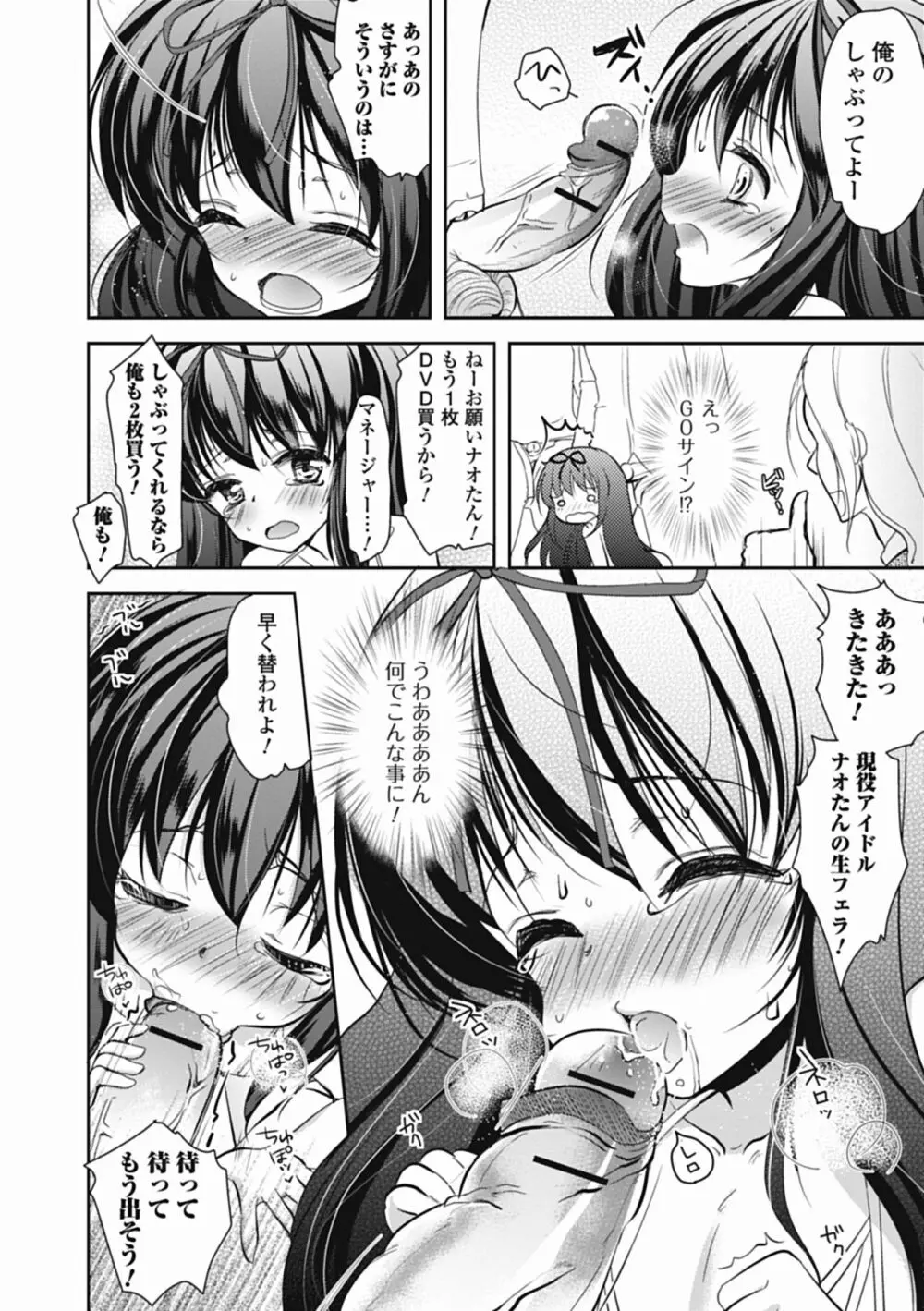 特濃! 男の娘ミルク Page.107