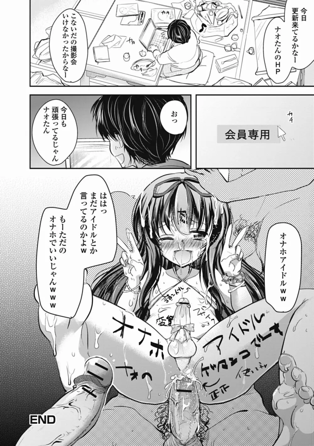 特濃! 男の娘ミルク Page.117