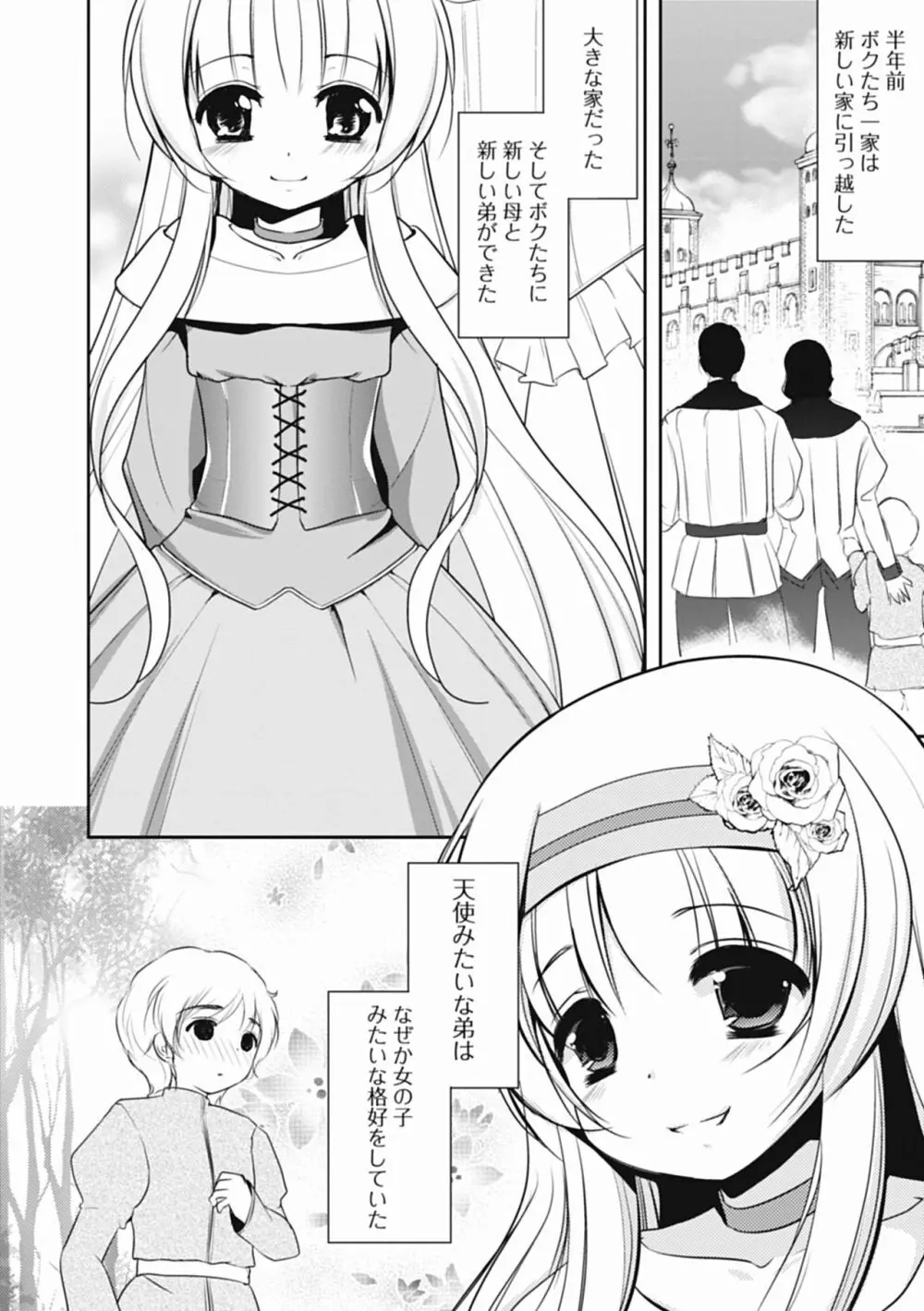 特濃! 男の娘ミルク Page.119