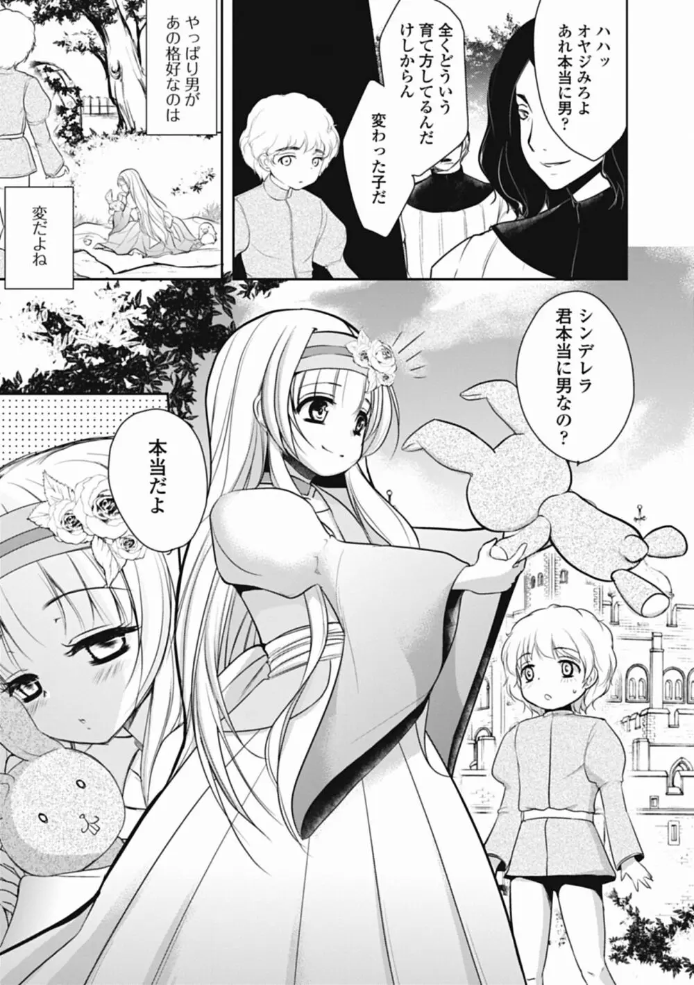 特濃! 男の娘ミルク Page.120